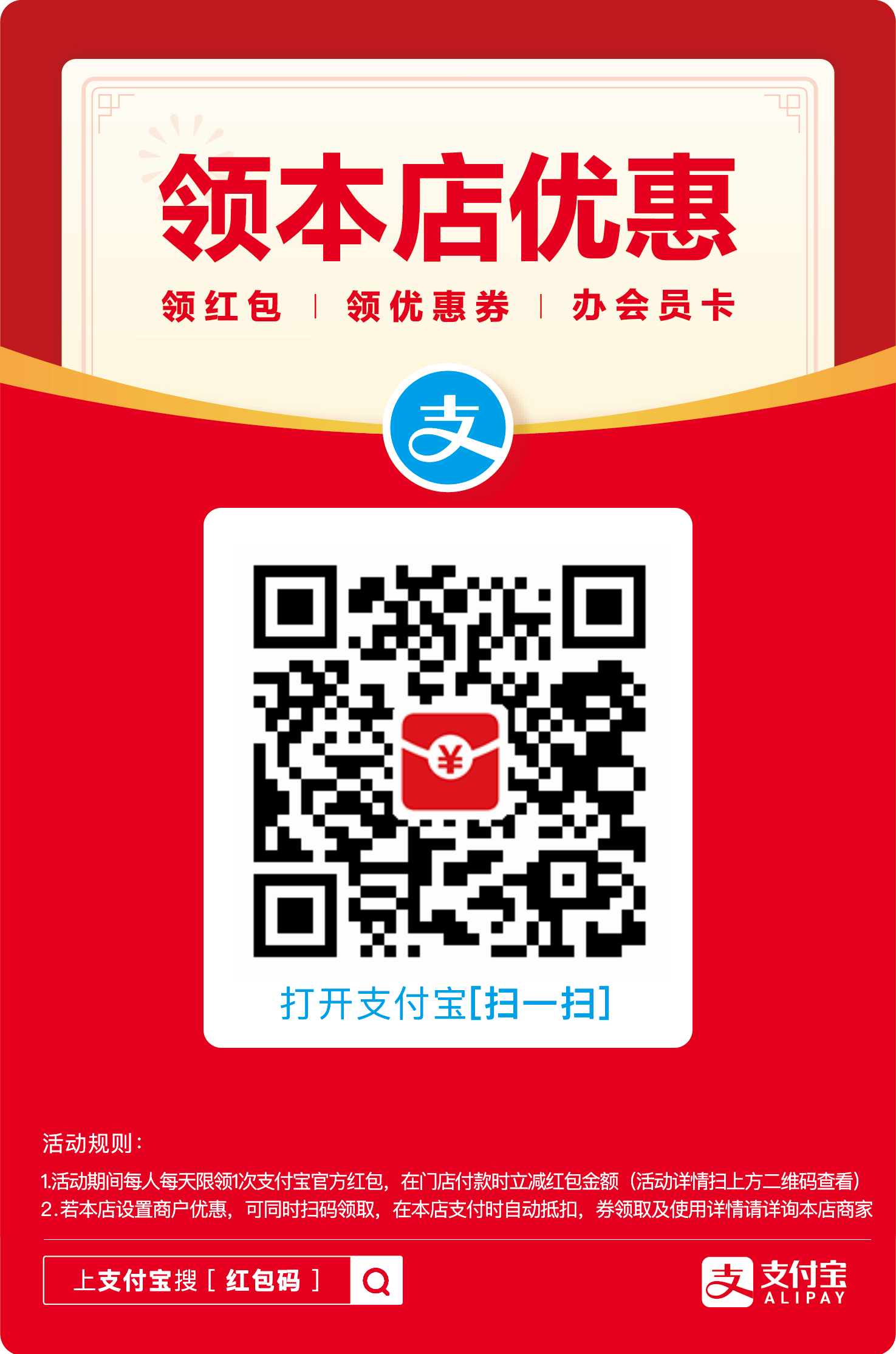 扫码领取红包